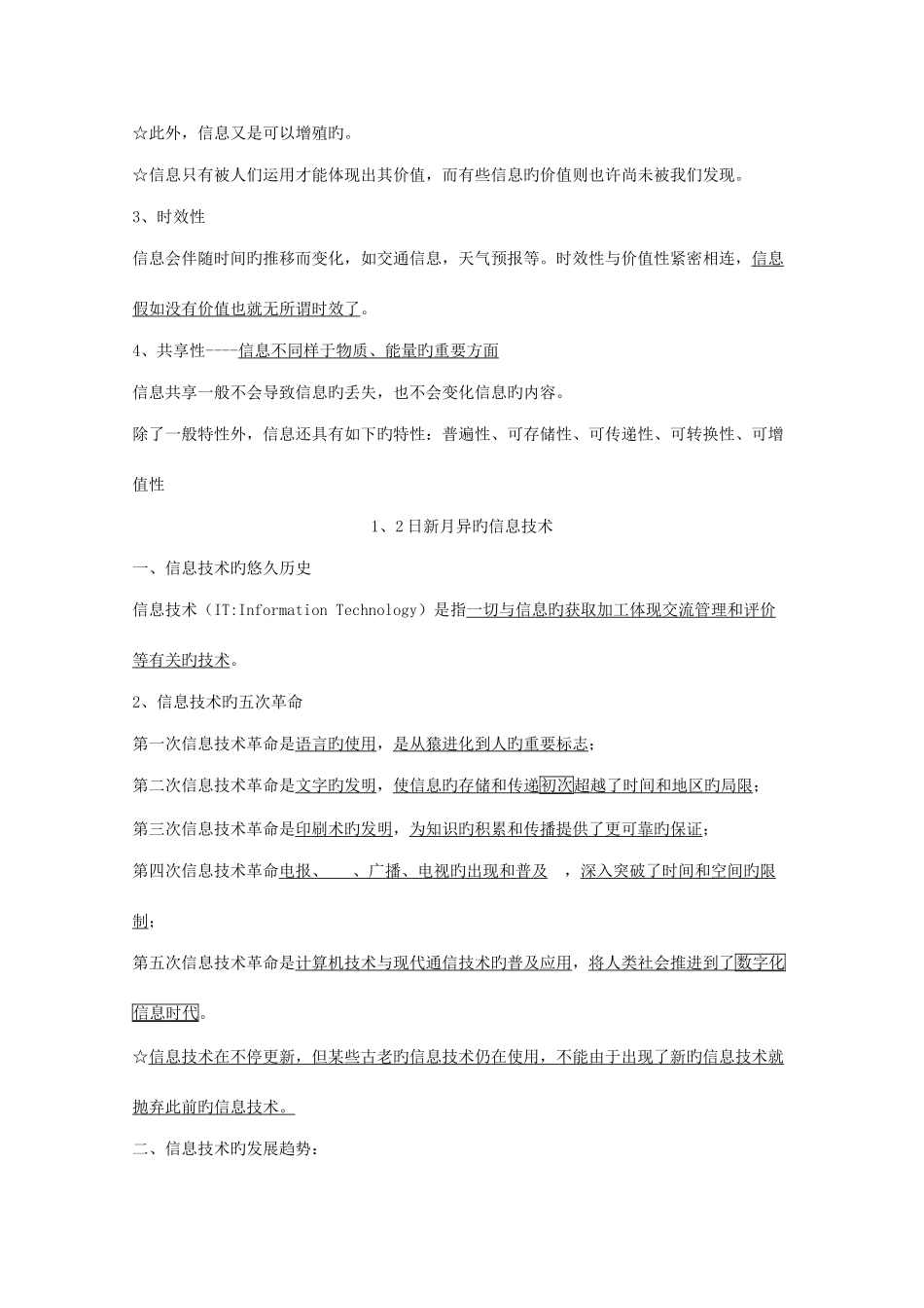 2025年高中信息技术知识点最全_第2页
