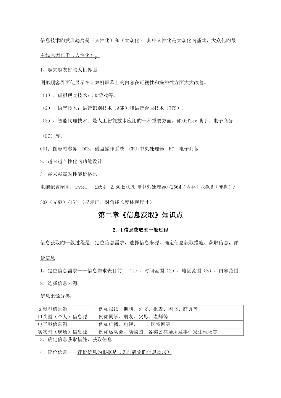 2025年高中信息技术知识点最全_第3页