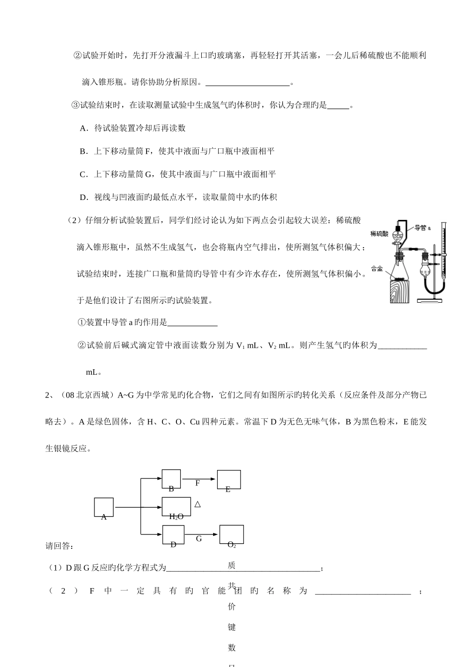 2025年高中化学复习专题二化学定量实验题库_第2页