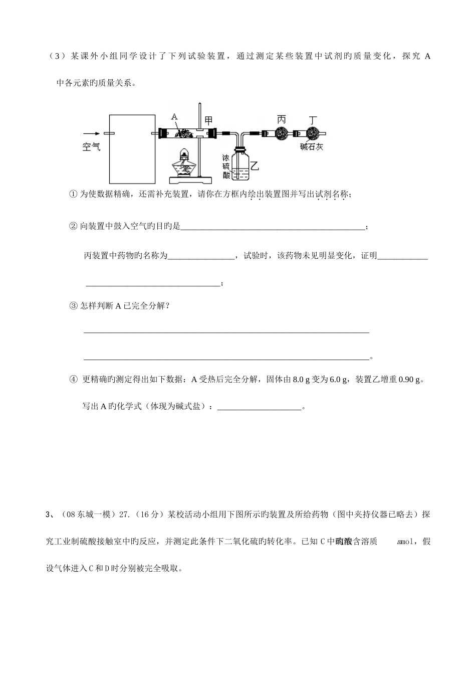 2025年高中化学复习专题二化学定量实验题库_第3页