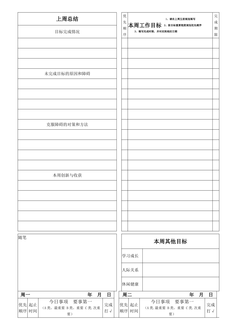 工作管理行动日志表格_第1页