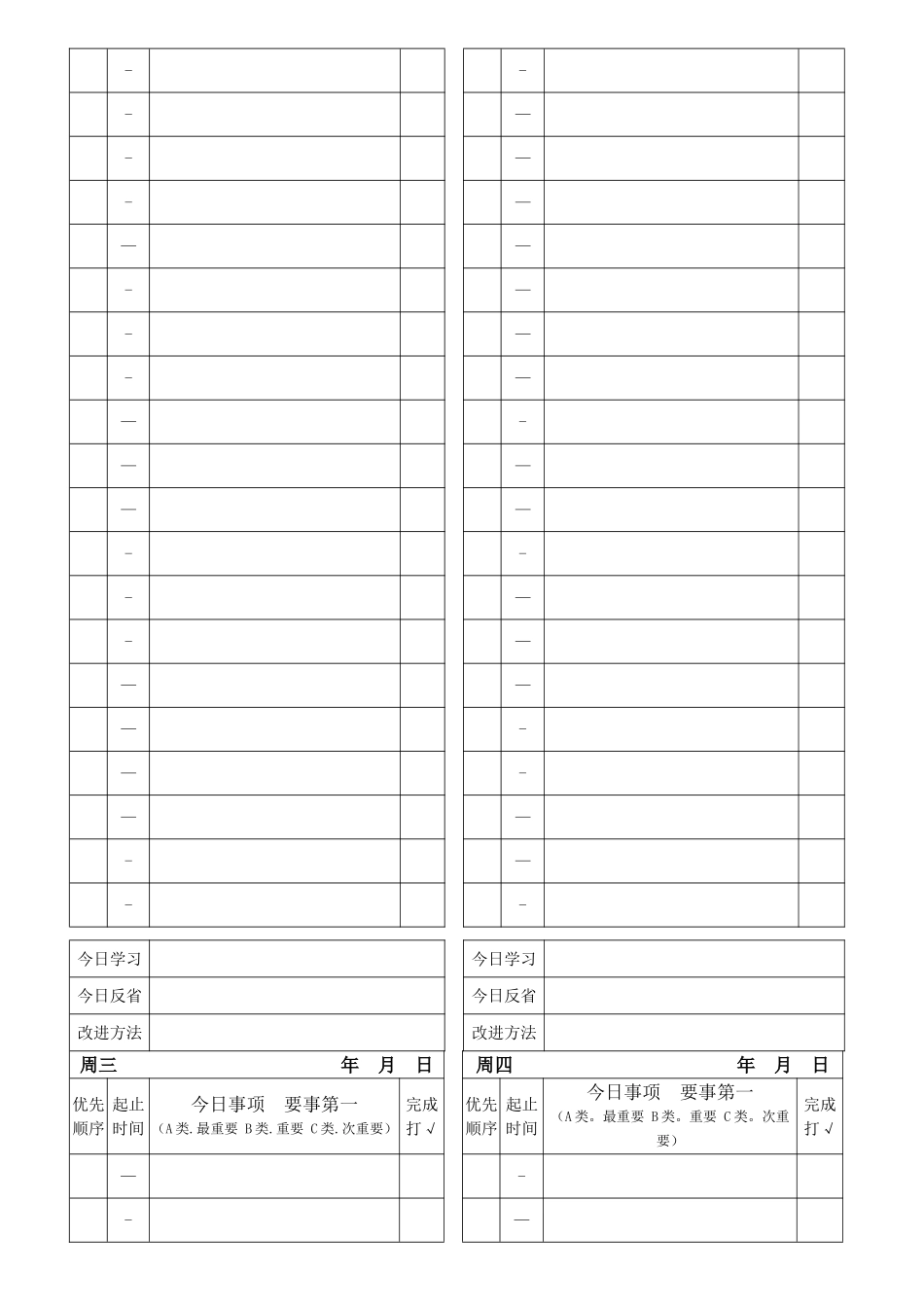 工作管理行动日志表格_第2页