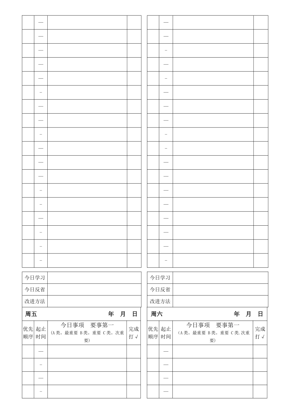 工作管理行动日志表格_第3页