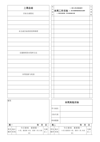 工作管理行动日志表格