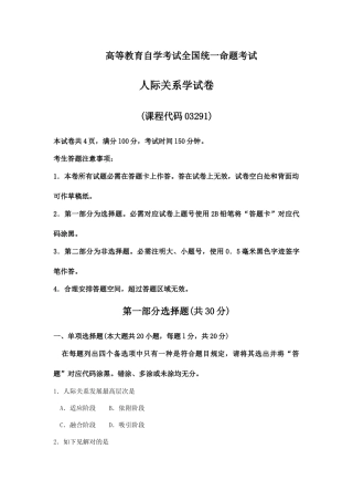 2025年人际关系学真题及答案