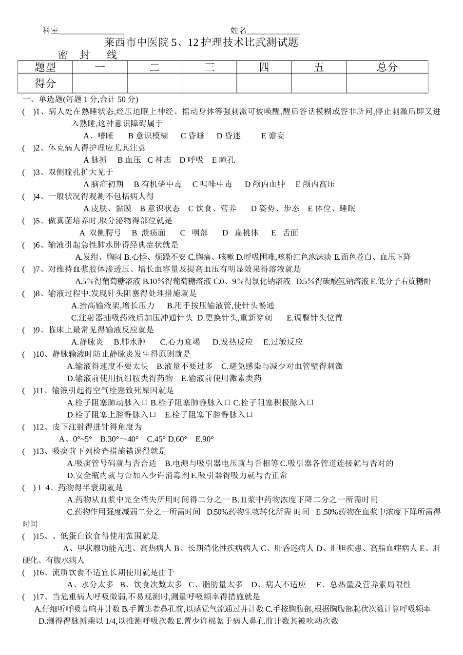 2025年护士节基础护理知识测试题_第1页
