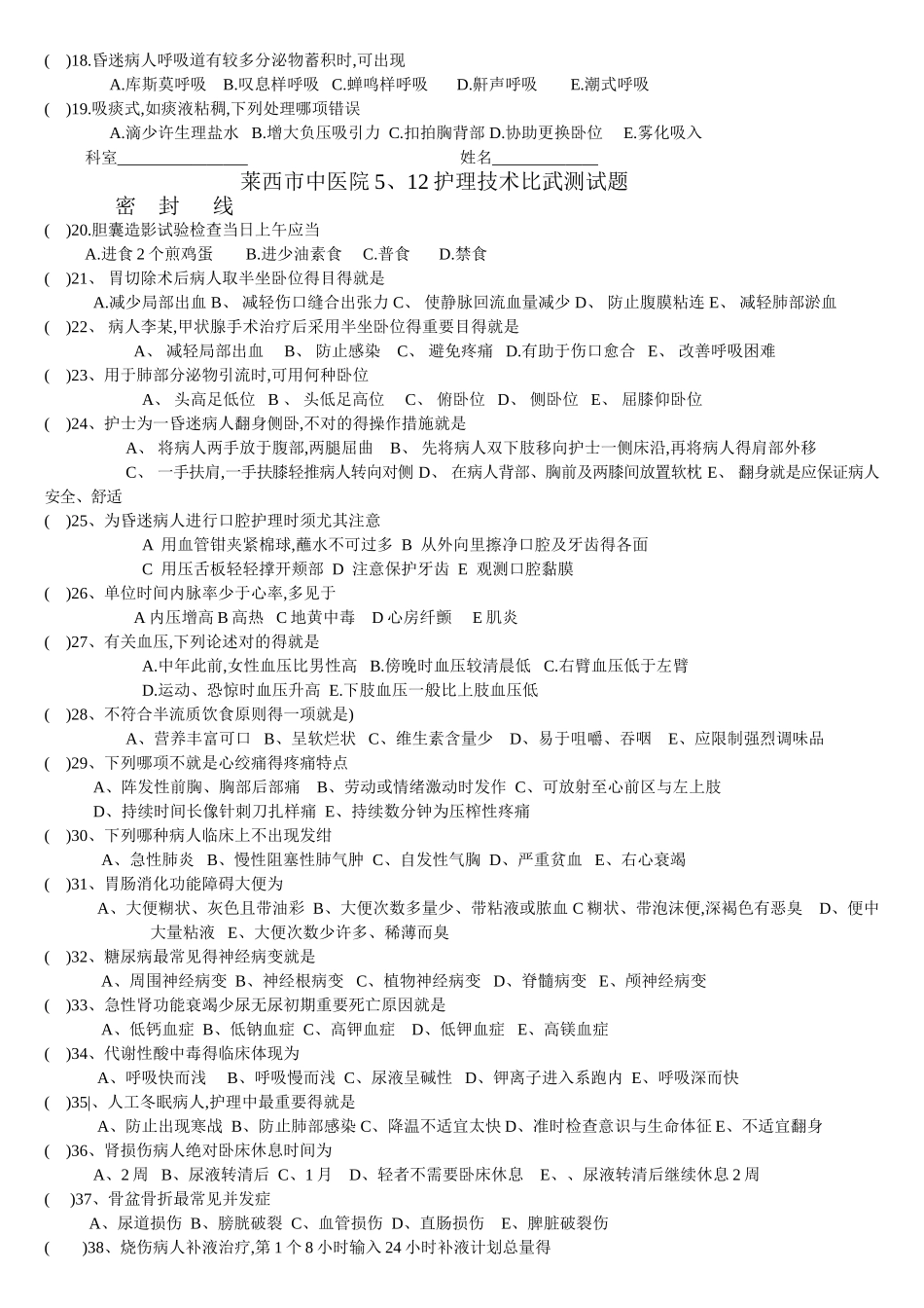 2025年护士节基础护理知识测试题_第2页