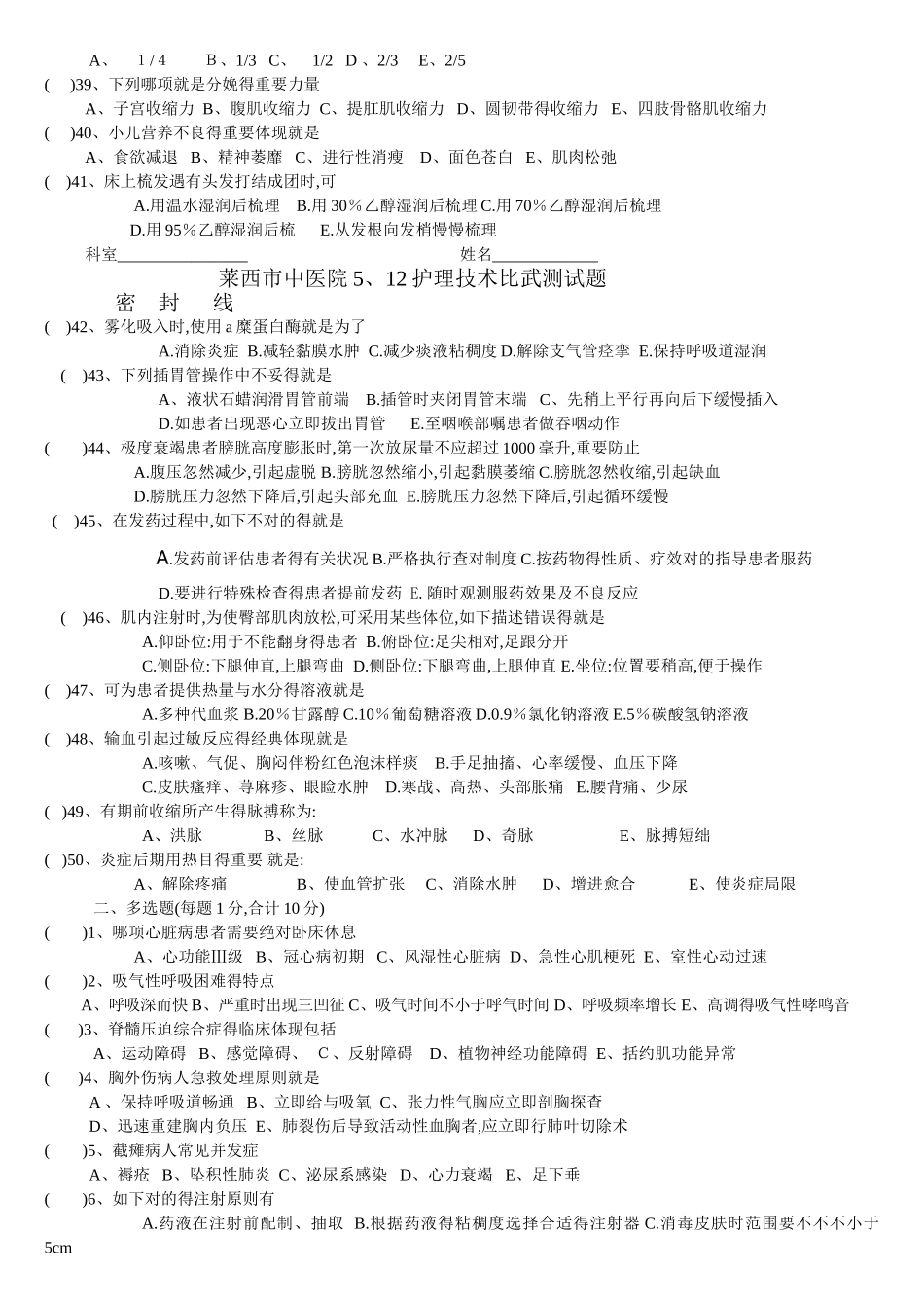 2025年护士节基础护理知识测试题_第3页