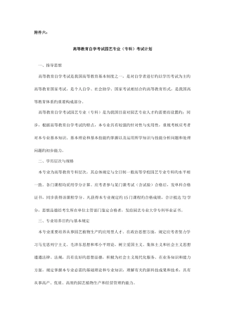 2025年高等教育自学考试园艺专业专科
