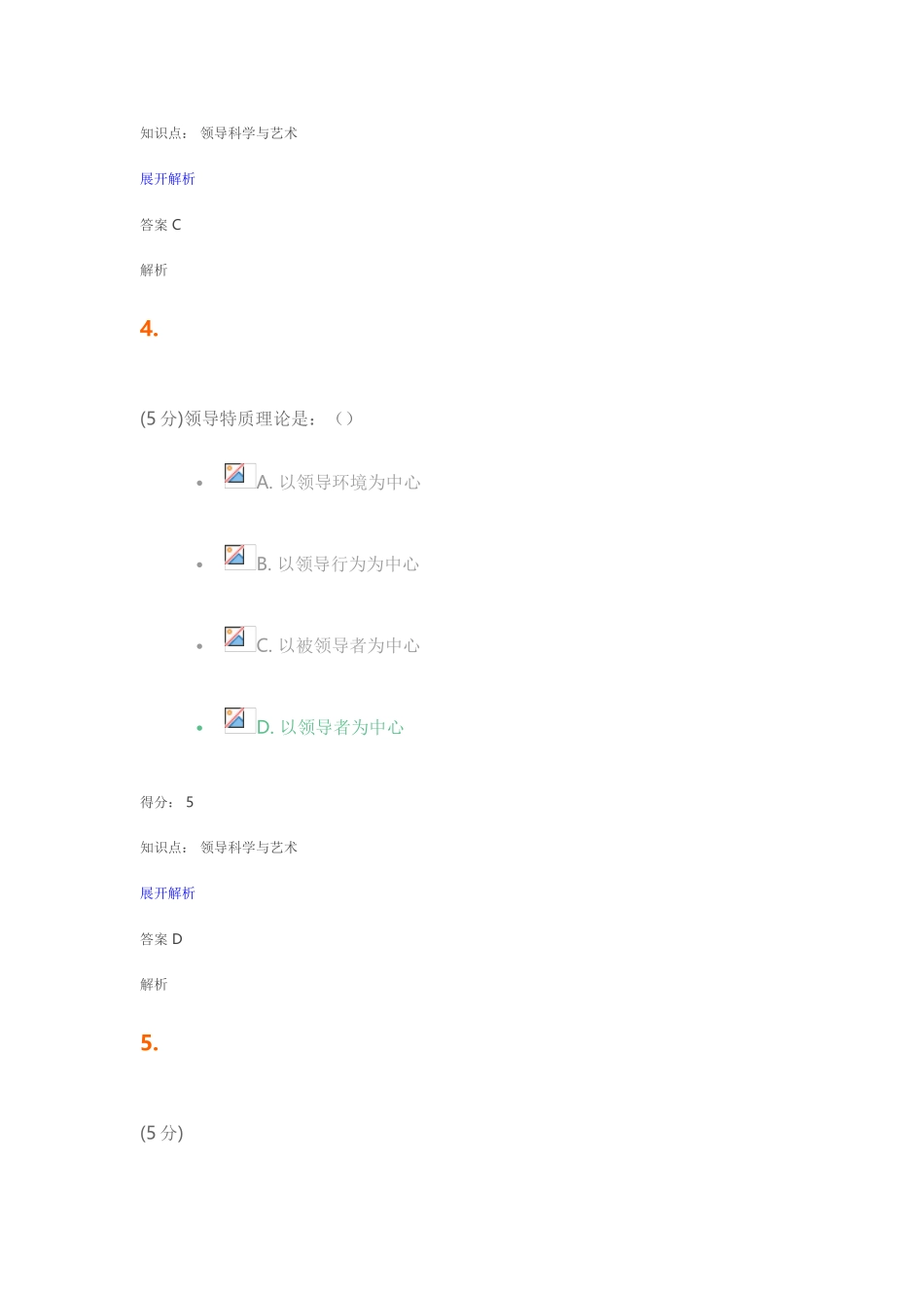 2025年领导科学与艺术在线作业_第3页