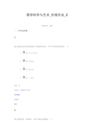 2025年领导科学与艺术在线作业