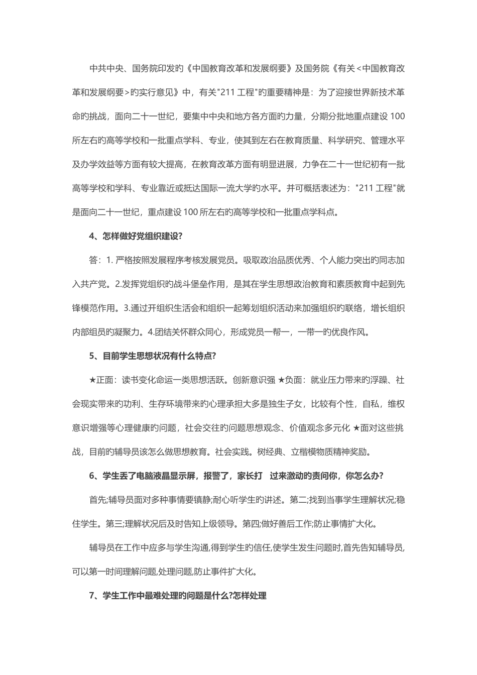 2025年高校辅导员笔试试题_第2页