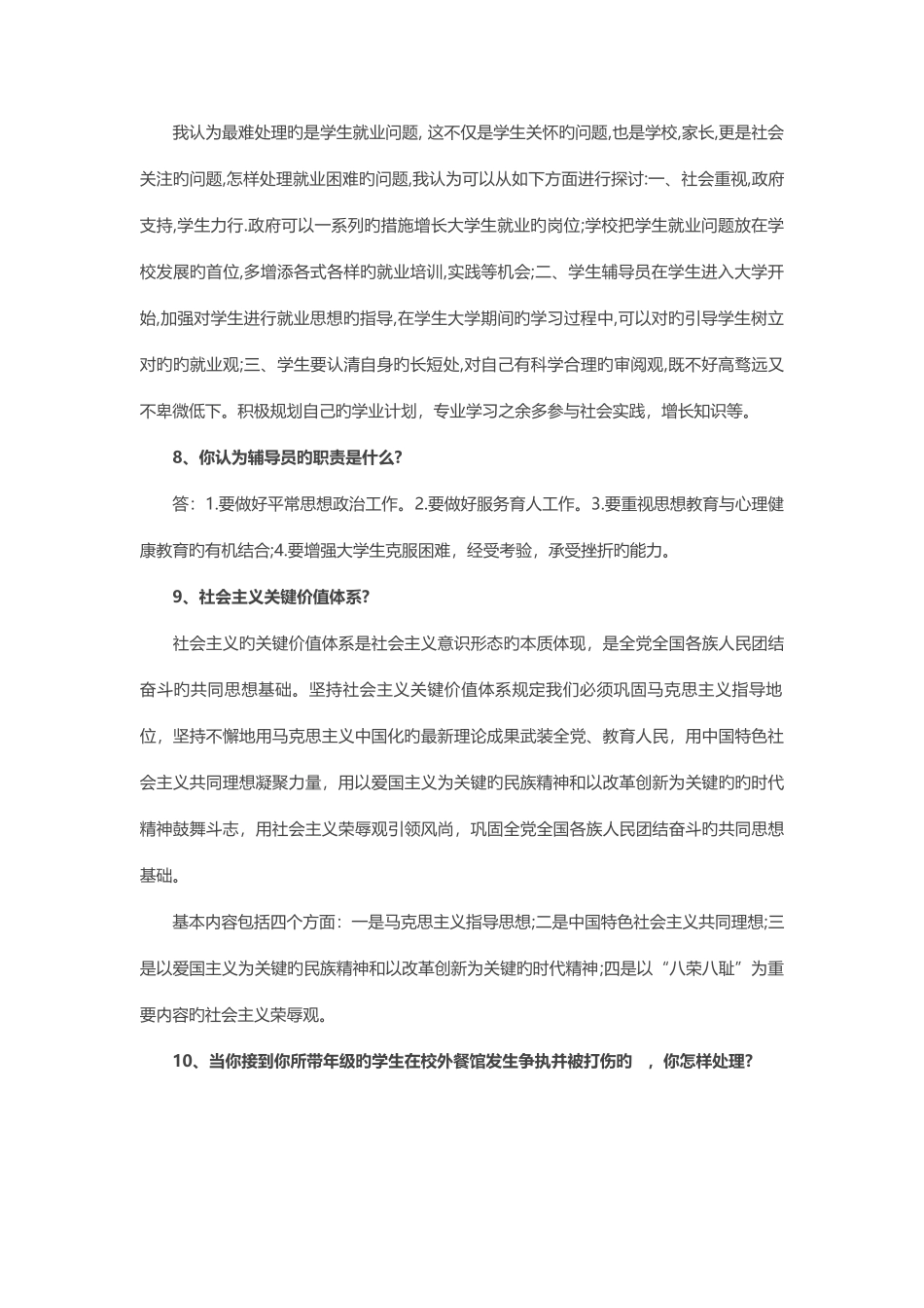 2025年高校辅导员笔试试题_第3页