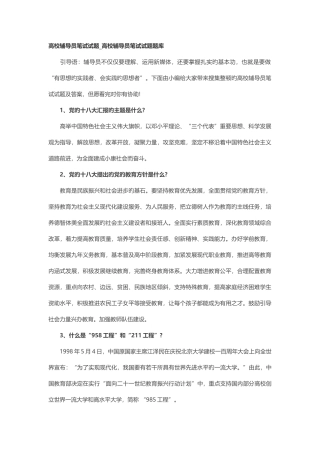 2025年高校辅导员笔试试题