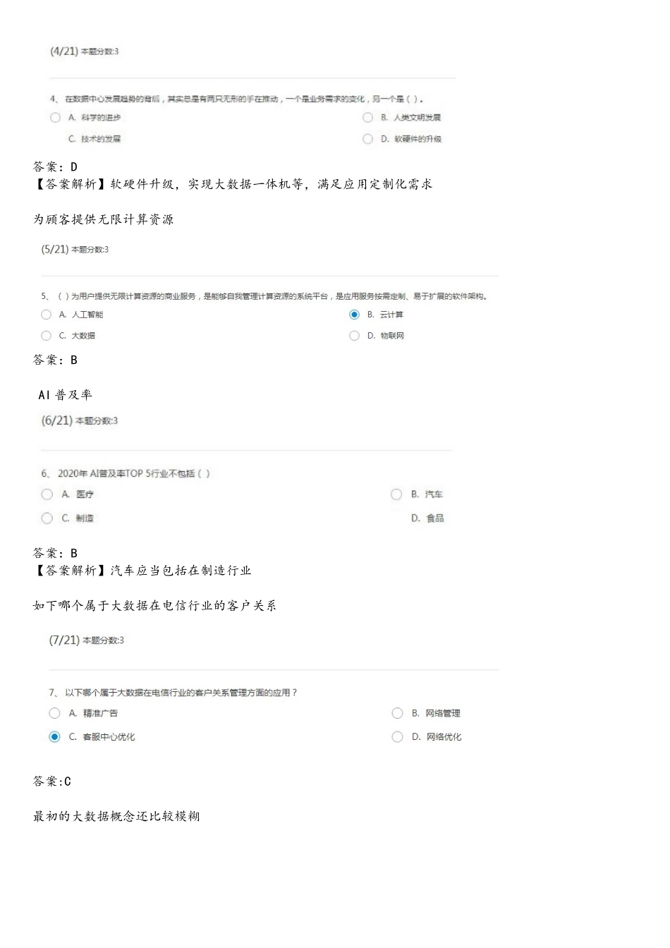 2025年人人学IT考试题库分析_第2页