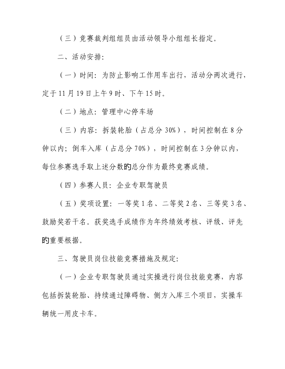 2025年驾驶员岗位技能竞赛方案讲解_第2页