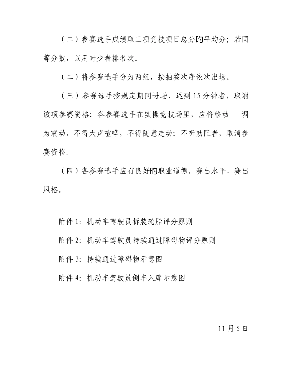 2025年驾驶员岗位技能竞赛方案讲解_第3页