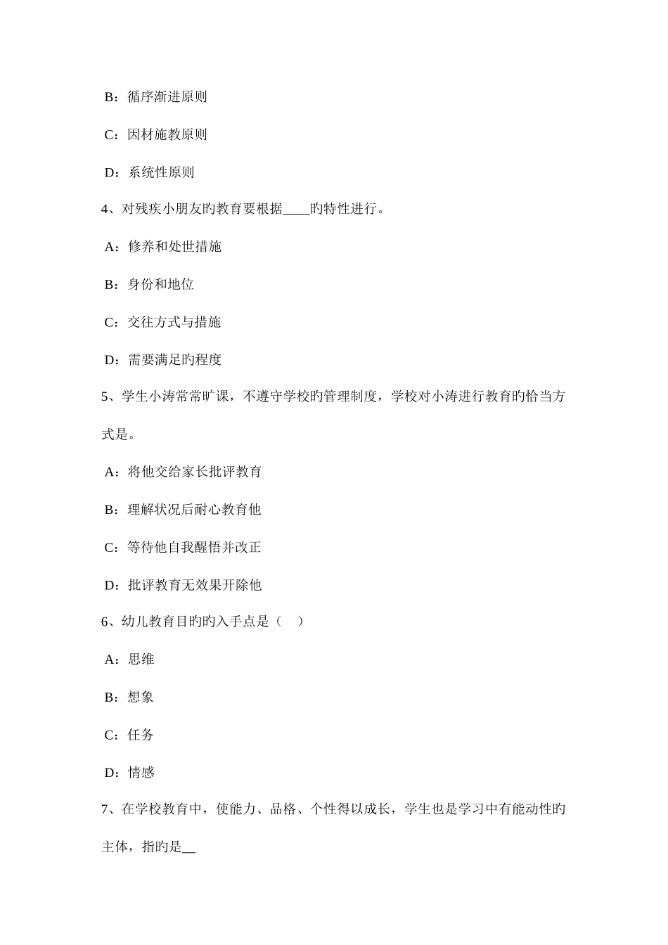 2025年陕西省小学教师资格综合素质归纳考试试题_第2页