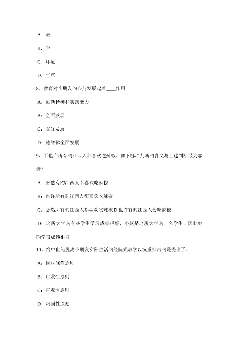 2025年陕西省小学教师资格综合素质归纳考试试题_第3页