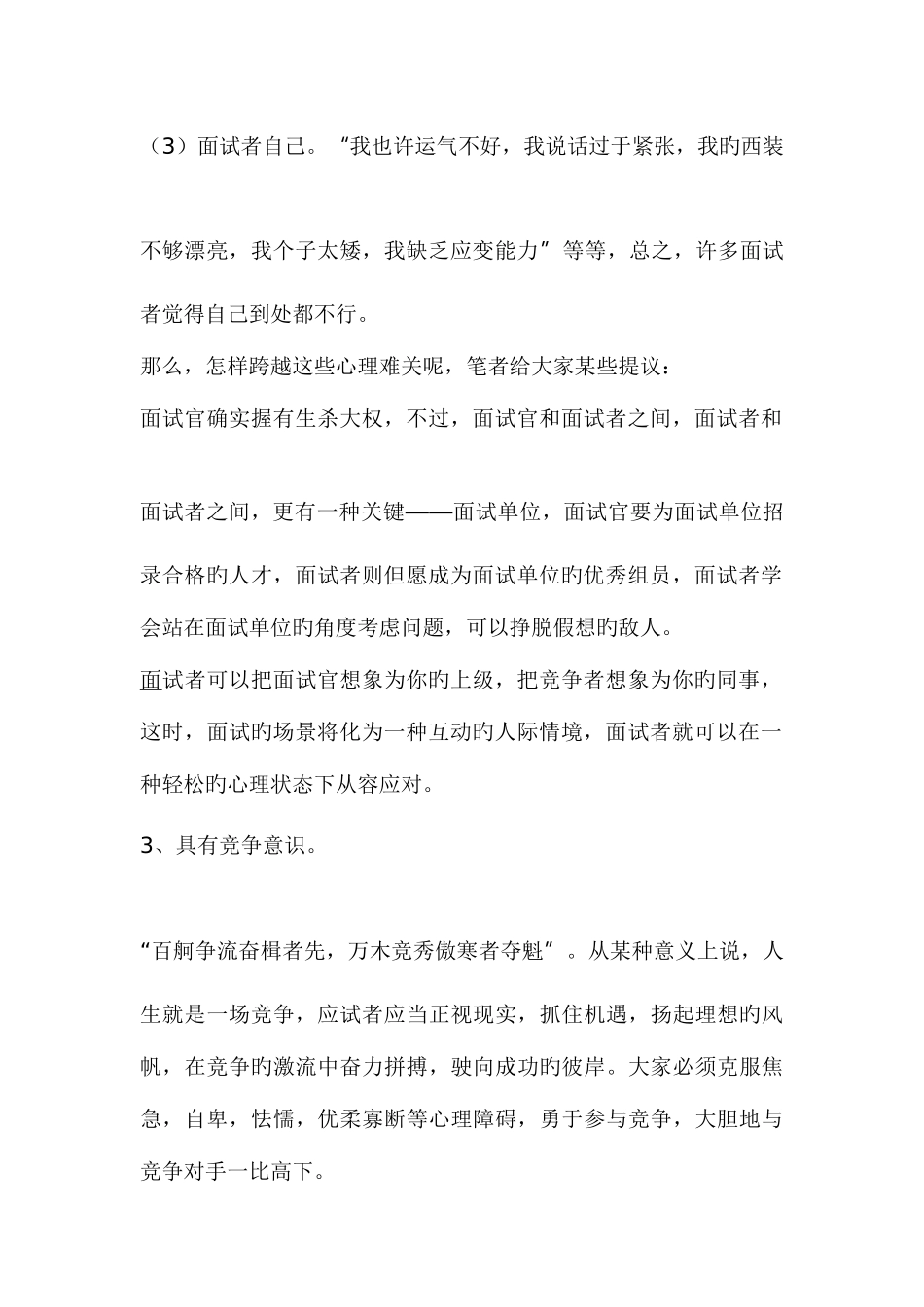 2025年面试前的准备工作_第2页