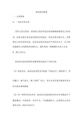 2025年面试前的准备工作