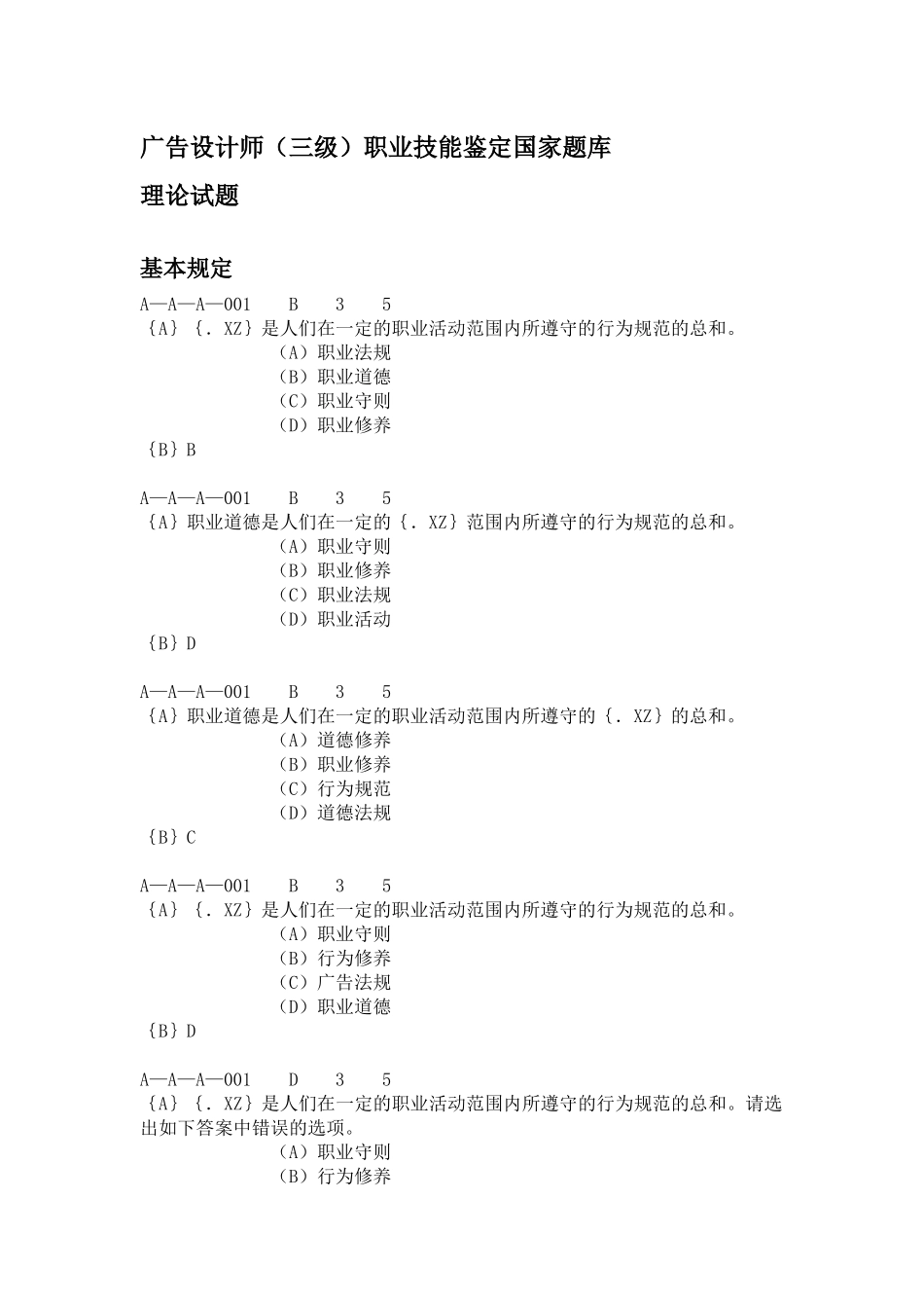 2025年广告设计师考试题库理论包过_第1页