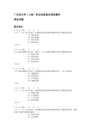 2025年广告设计师考试题库理论包过