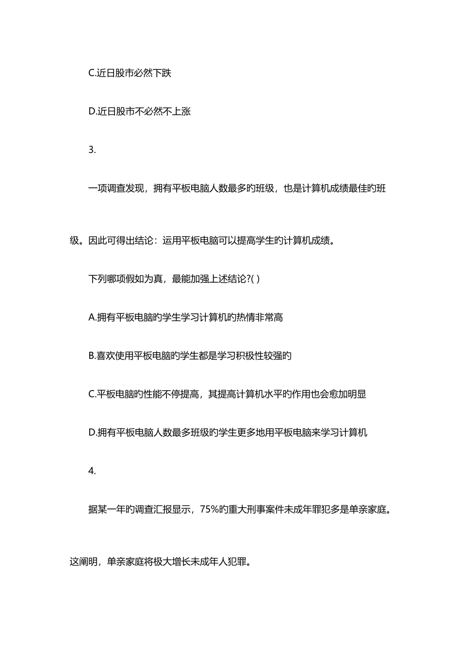 2025年黑龙江烟草笔试行测逻辑推理练习题_第2页