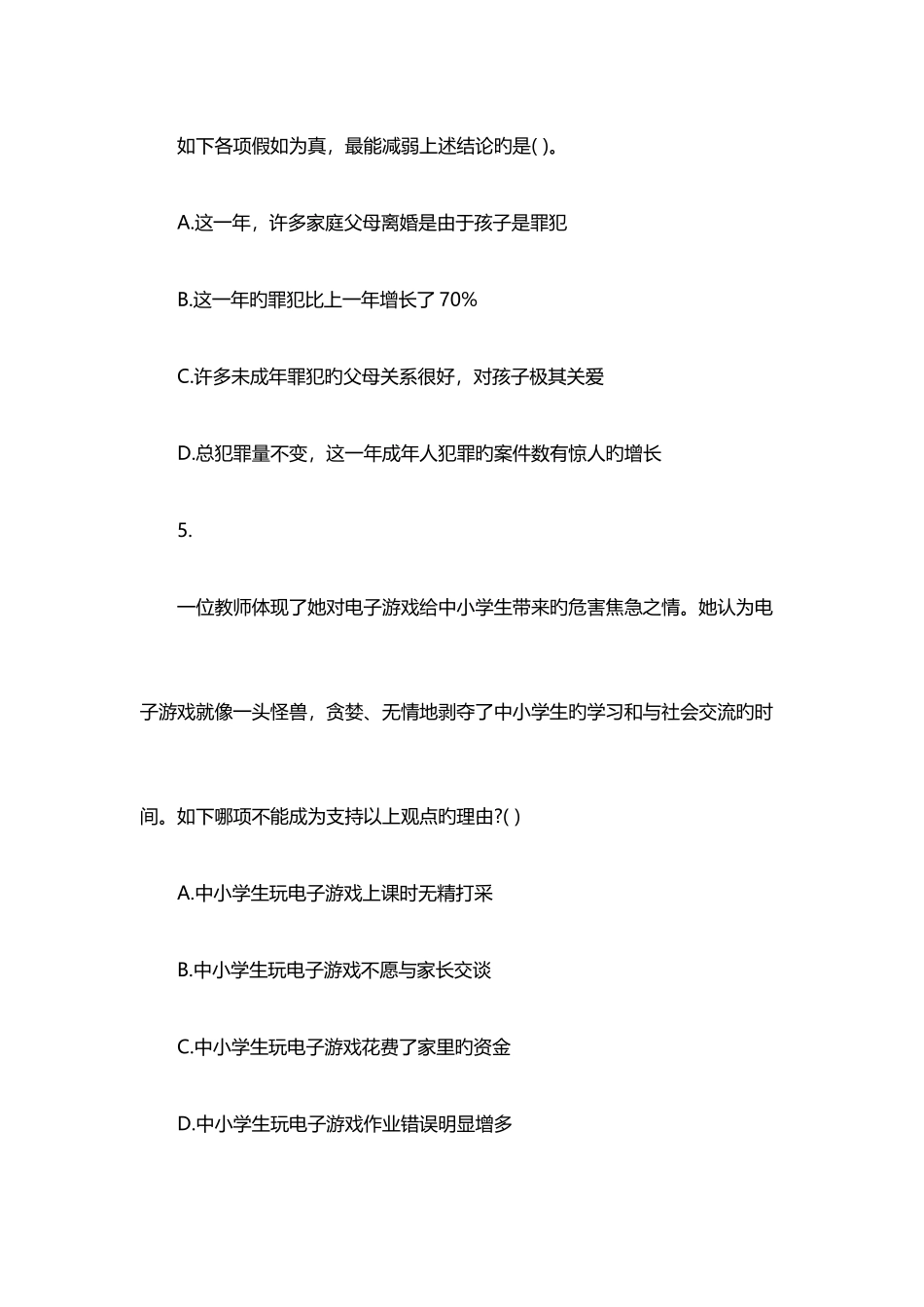 2025年黑龙江烟草笔试行测逻辑推理练习题_第3页