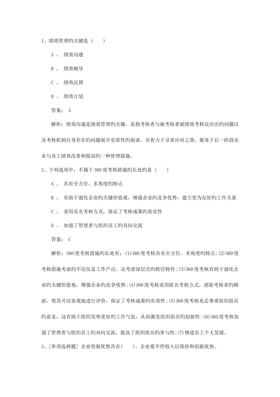 2025年陕西省人力资源管理师HR常用考试题库_第1页