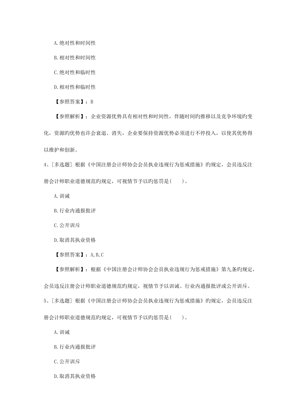 2025年陕西省人力资源管理师HR常用考试题库_第2页