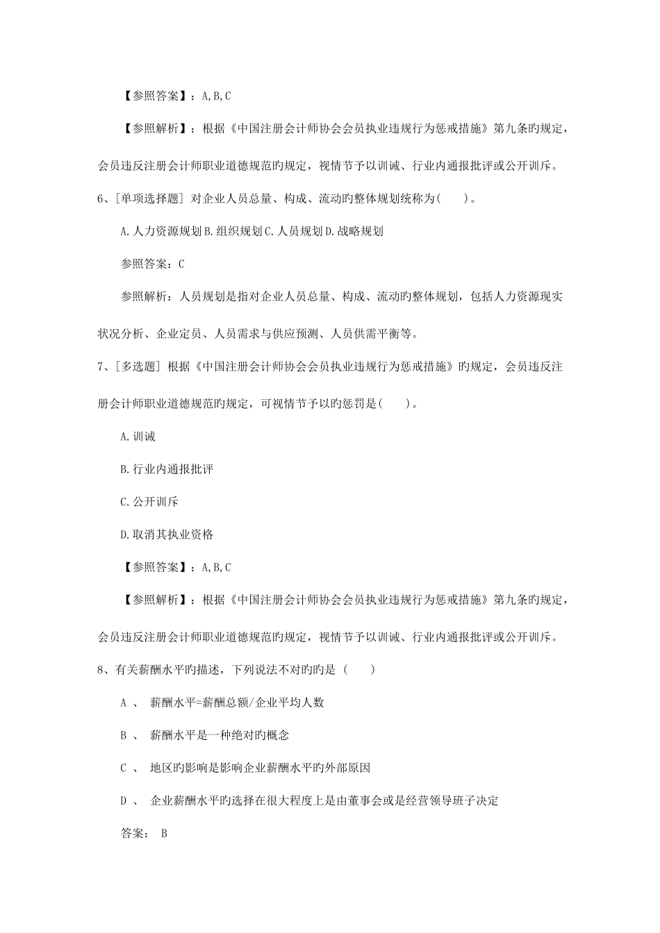 2025年陕西省人力资源管理师HR常用考试题库_第3页