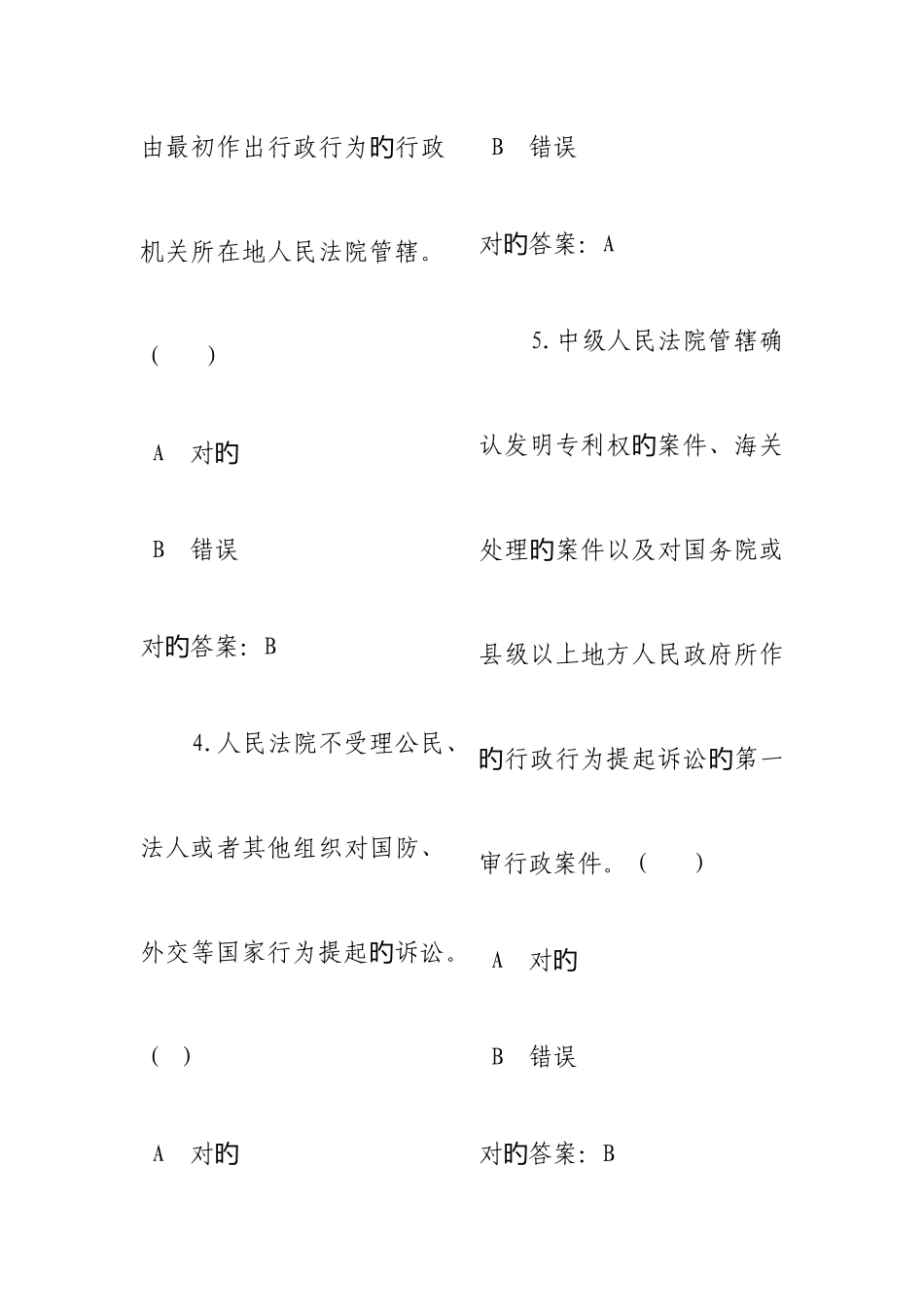 2025年黔西南布依族苗族自治州行政执法人员考试模拟题库_第2页