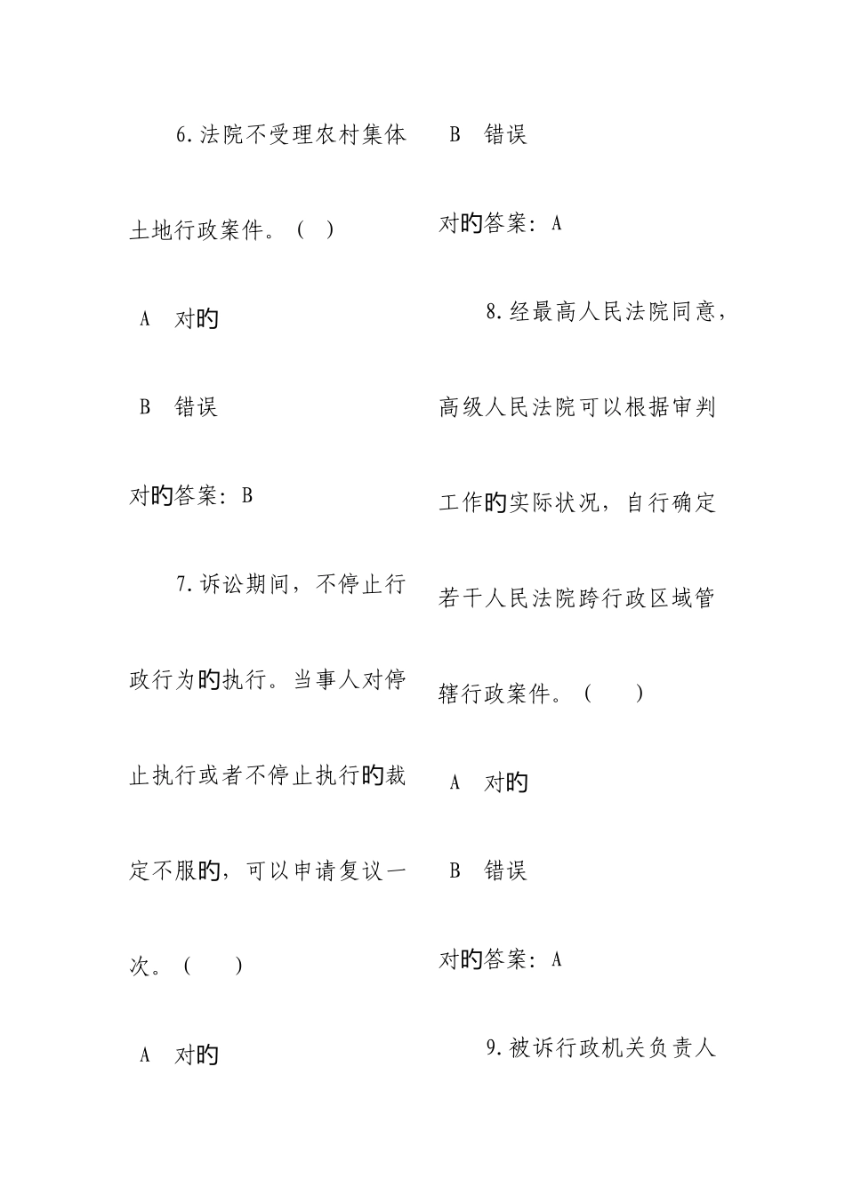 2025年黔西南布依族苗族自治州行政执法人员考试模拟题库_第3页