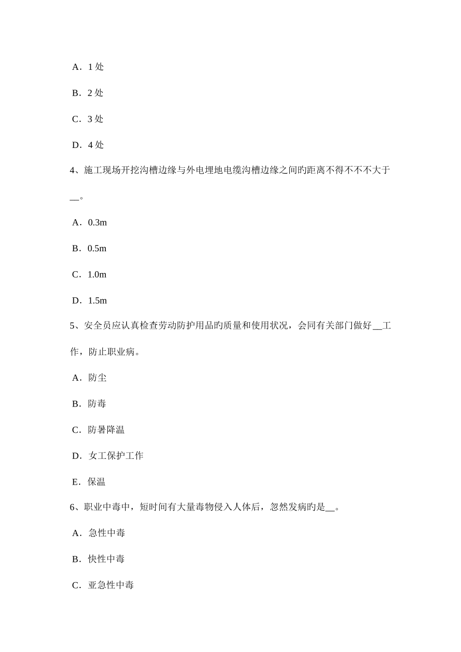 2025年黑龙江专职安全员考试试卷_第2页