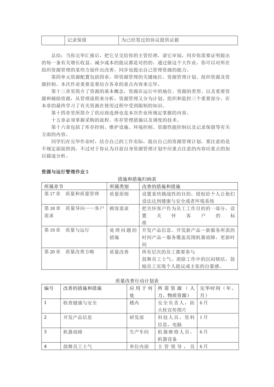 2025年资源与运营管理形成性考核册作业1参考答案_第3页