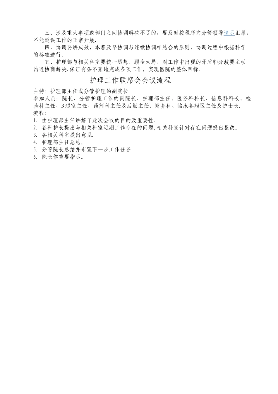 工作联席会议流程_第2页