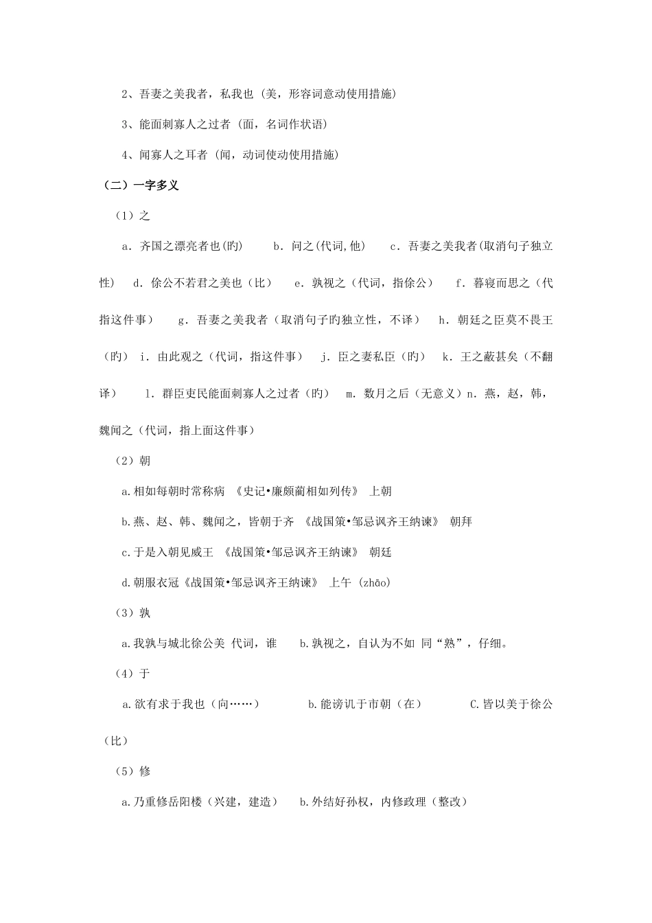 2025年邹忌讽齐王纳谏知识点打印稿_第2页