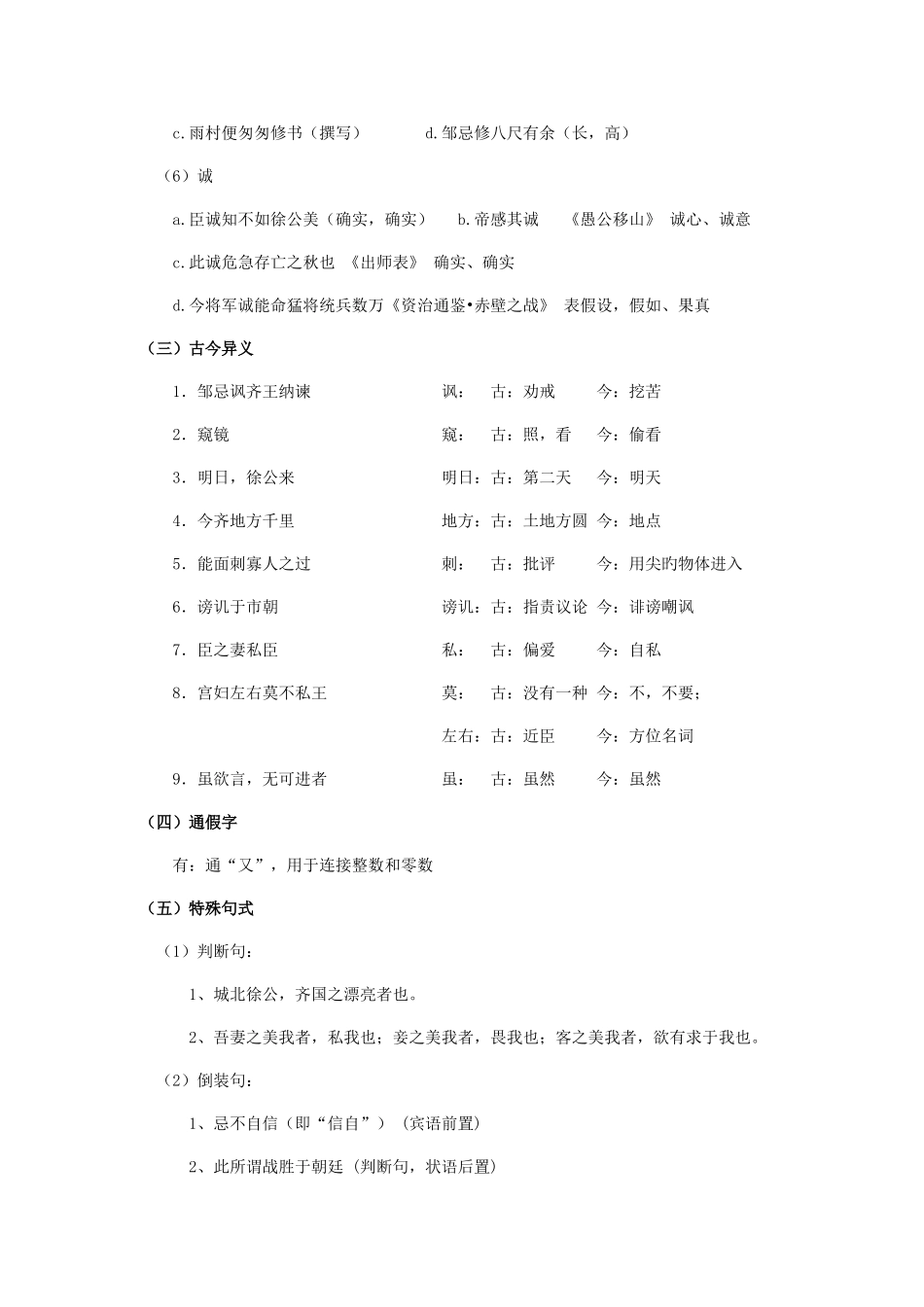 2025年邹忌讽齐王纳谏知识点打印稿_第3页