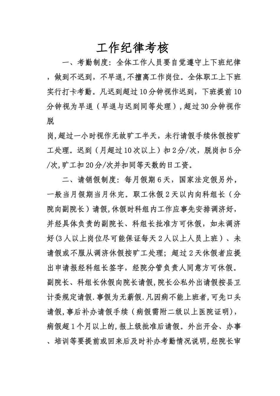 工作纪律考核_第1页