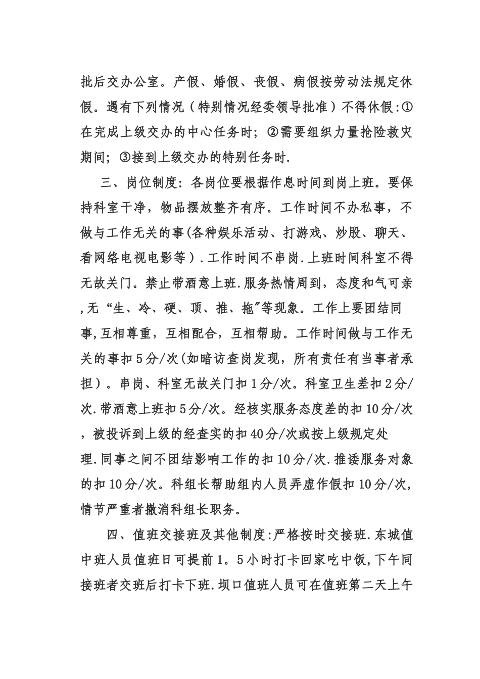 工作纪律考核_第2页