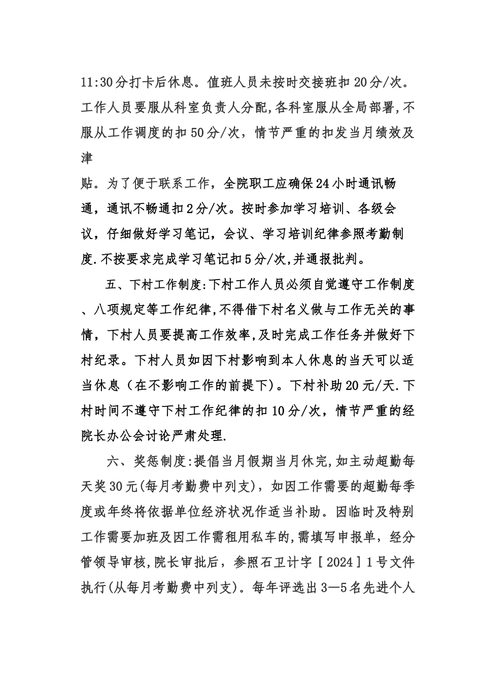 工作纪律考核_第3页