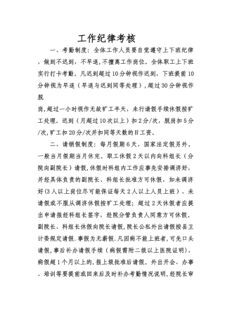 工作纪律考核