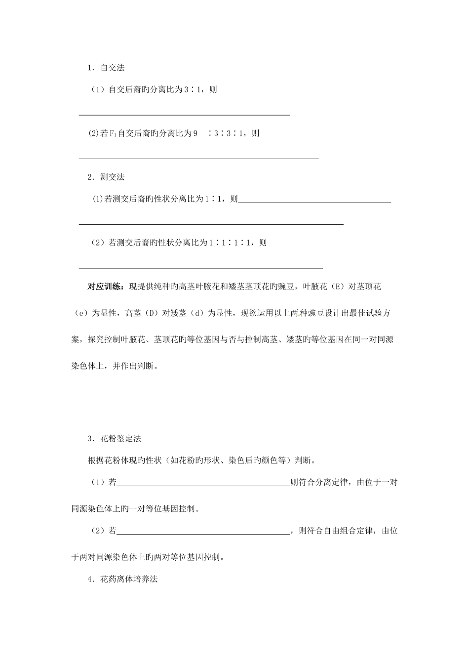 2025年高考生物第一轮复习遗传规律题型归纳学案含解析_第2页