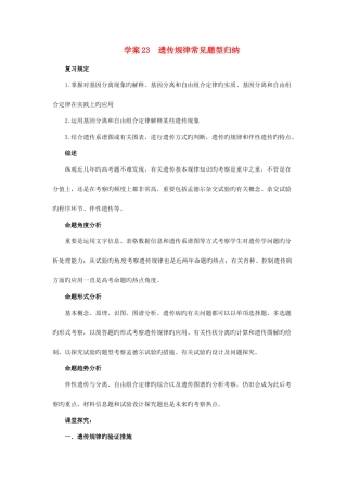 2025年高考生物第一轮复习遗传规律题型归纳学案含解析