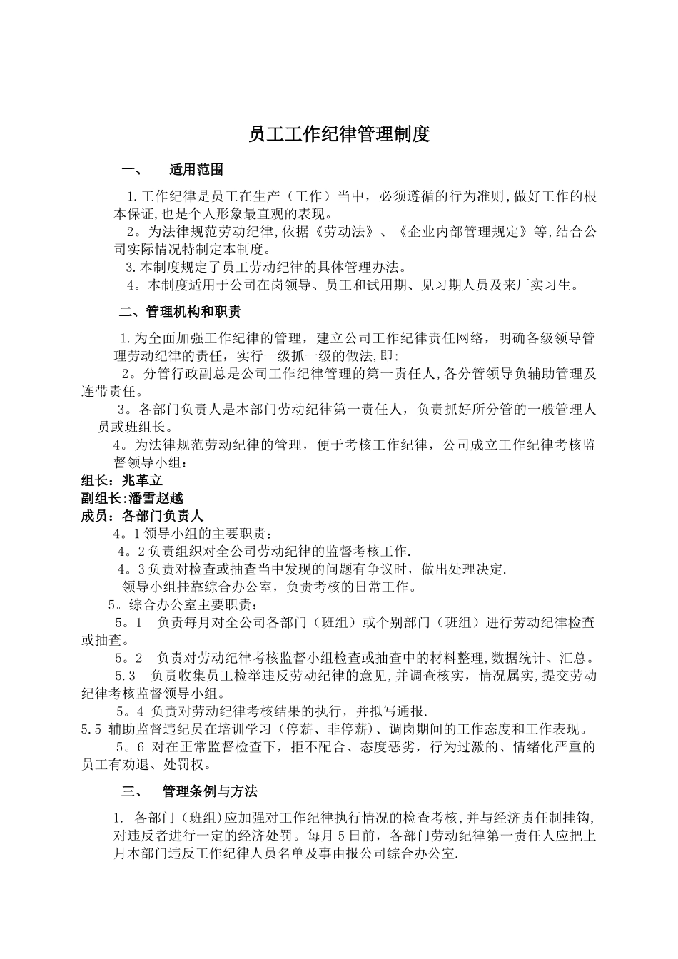 工作纪律管理制度_第1页