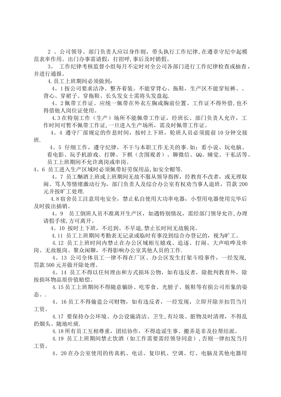 工作纪律管理制度_第2页