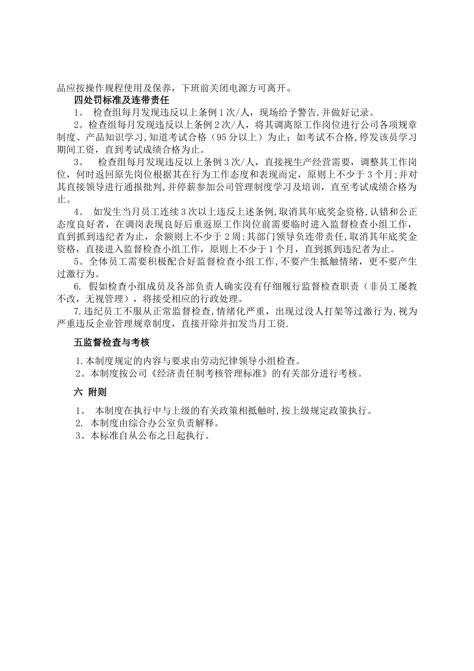 工作纪律管理制度_第3页