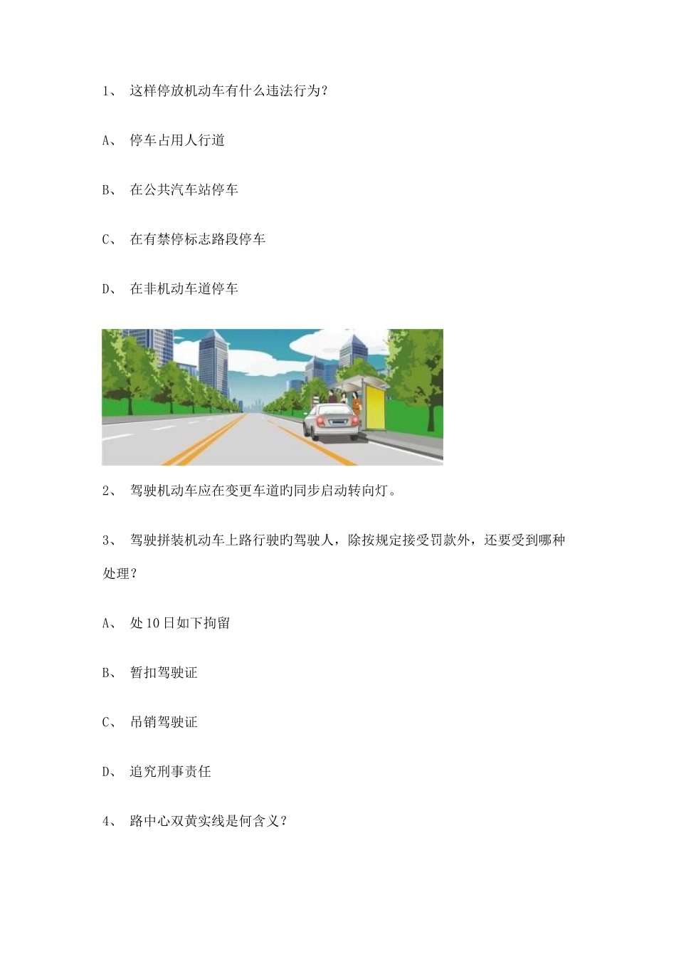 2025年金门县驾驶员考试车型仿真试题_第1页