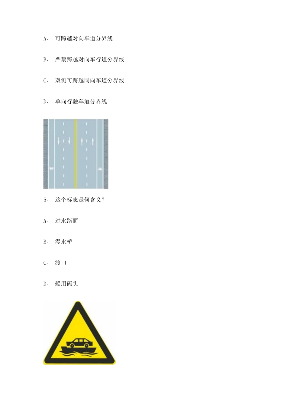 2025年金门县驾驶员考试车型仿真试题_第2页